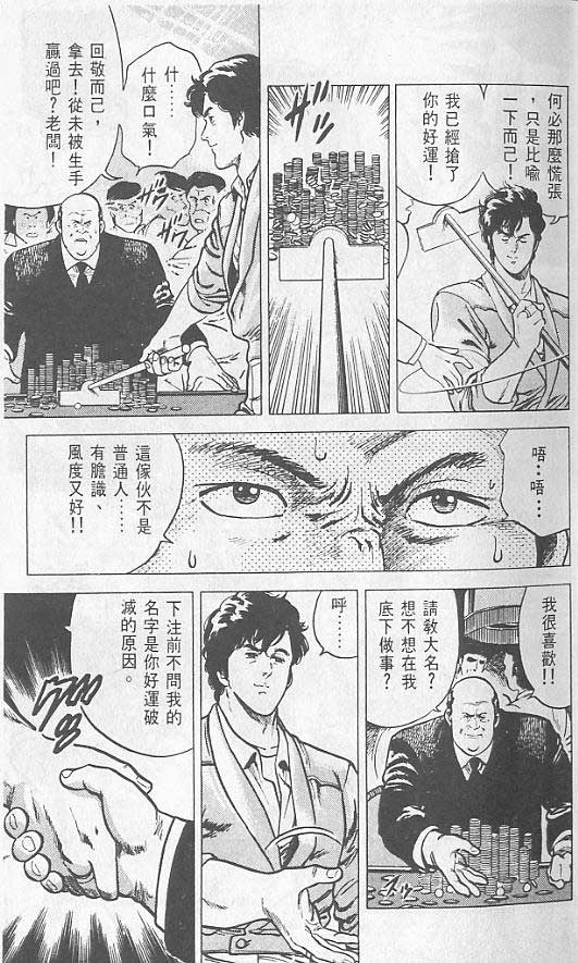 城市猎人漫画,第2卷1图