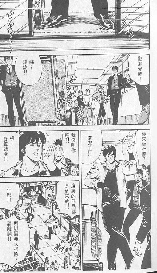 城市猎人漫画,第2卷3图