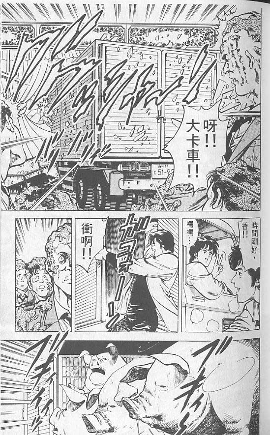 城市猎人漫画,第2卷4图