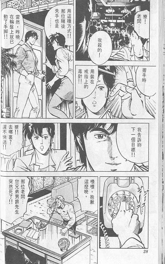 城市猎人漫画,第2卷4图