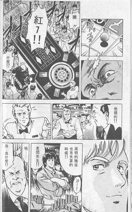 城市猎人漫画,第2卷5图