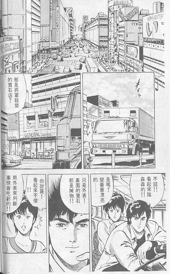 城市猎人漫画,第2卷5图