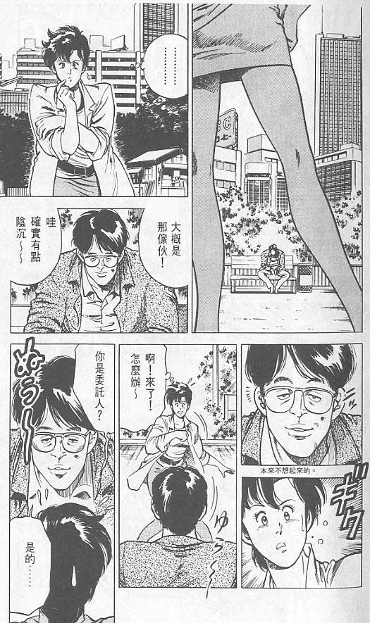 城市猎人漫画,第2卷2图