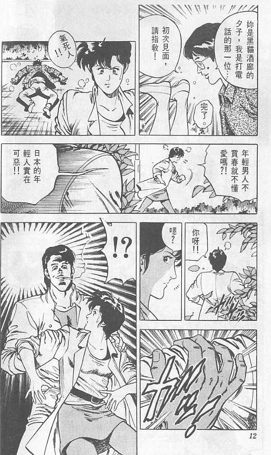 城市猎人漫画,第2卷3图