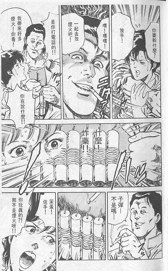 城市猎人漫画,第2卷4图