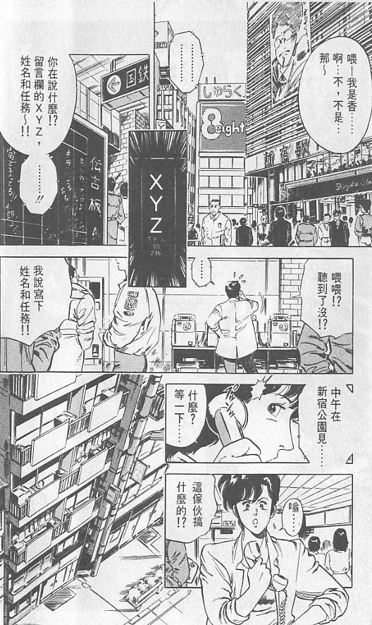 城市猎人漫画,第2卷4图