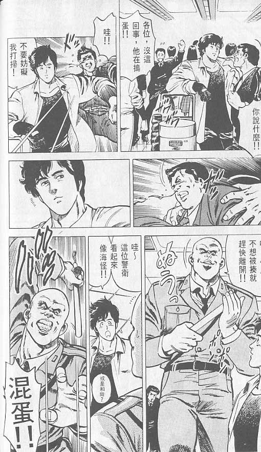 城市猎人漫画,第2卷4图