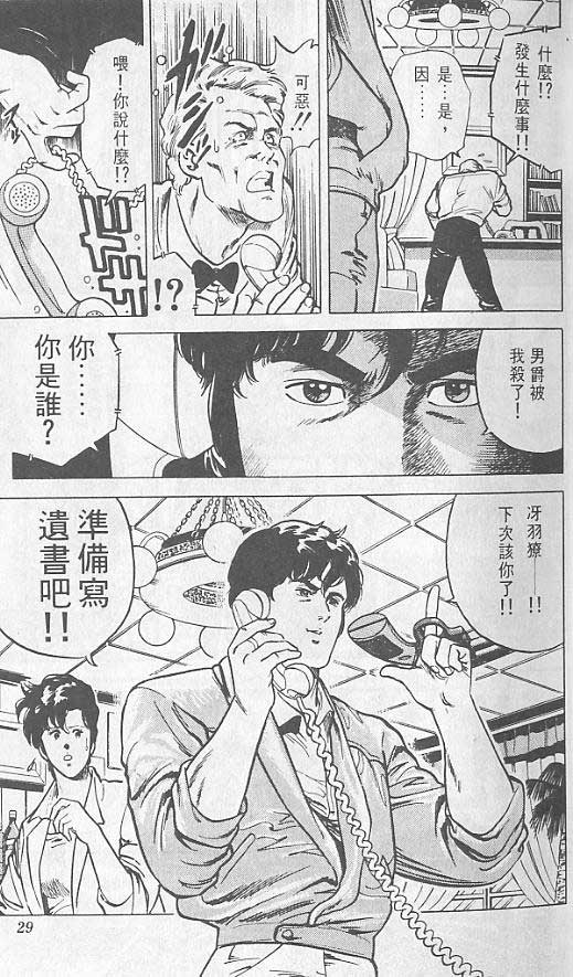 城市猎人漫画,第2卷5图