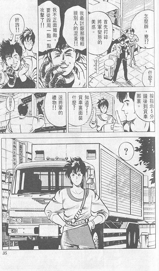 城市猎人漫画,第2卷1图