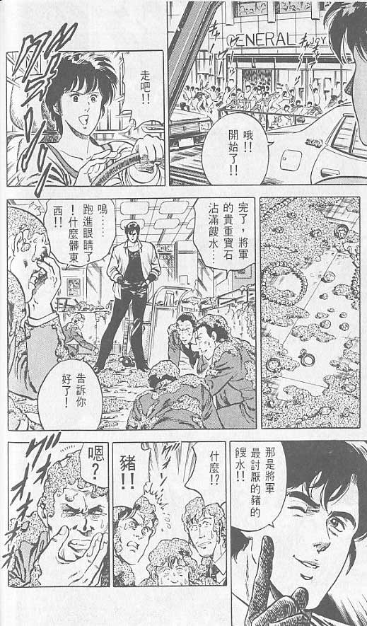 城市猎人漫画,第2卷3图