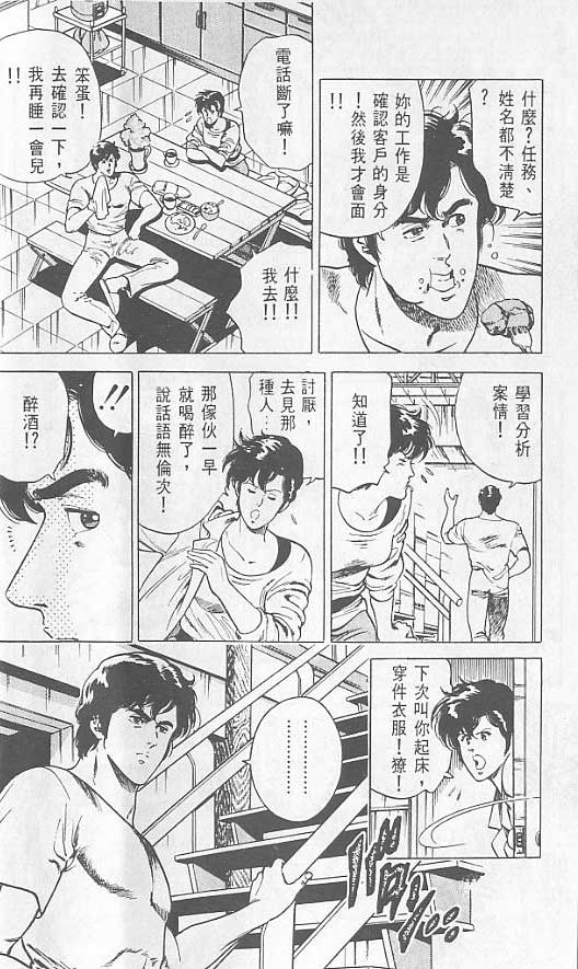 城市猎人漫画,第2卷1图