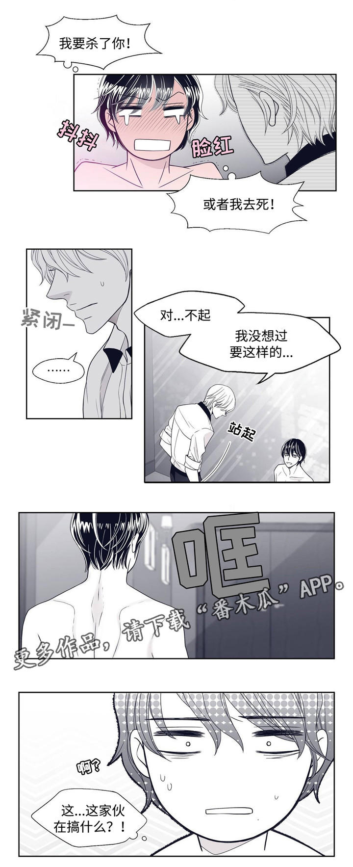 瑞恩华人青年漫画,第7章：疯了1图