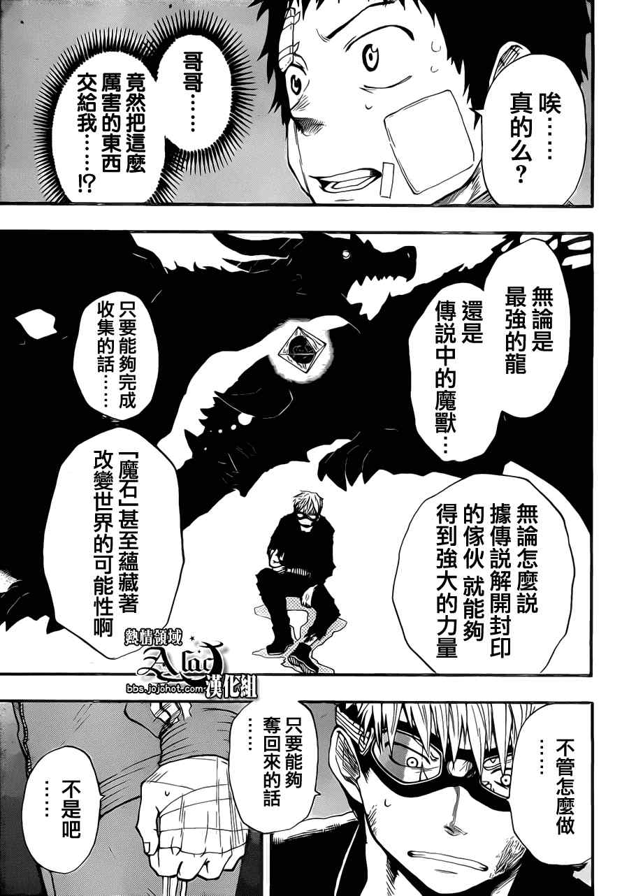 驭龙者动漫漫画,第5话5图