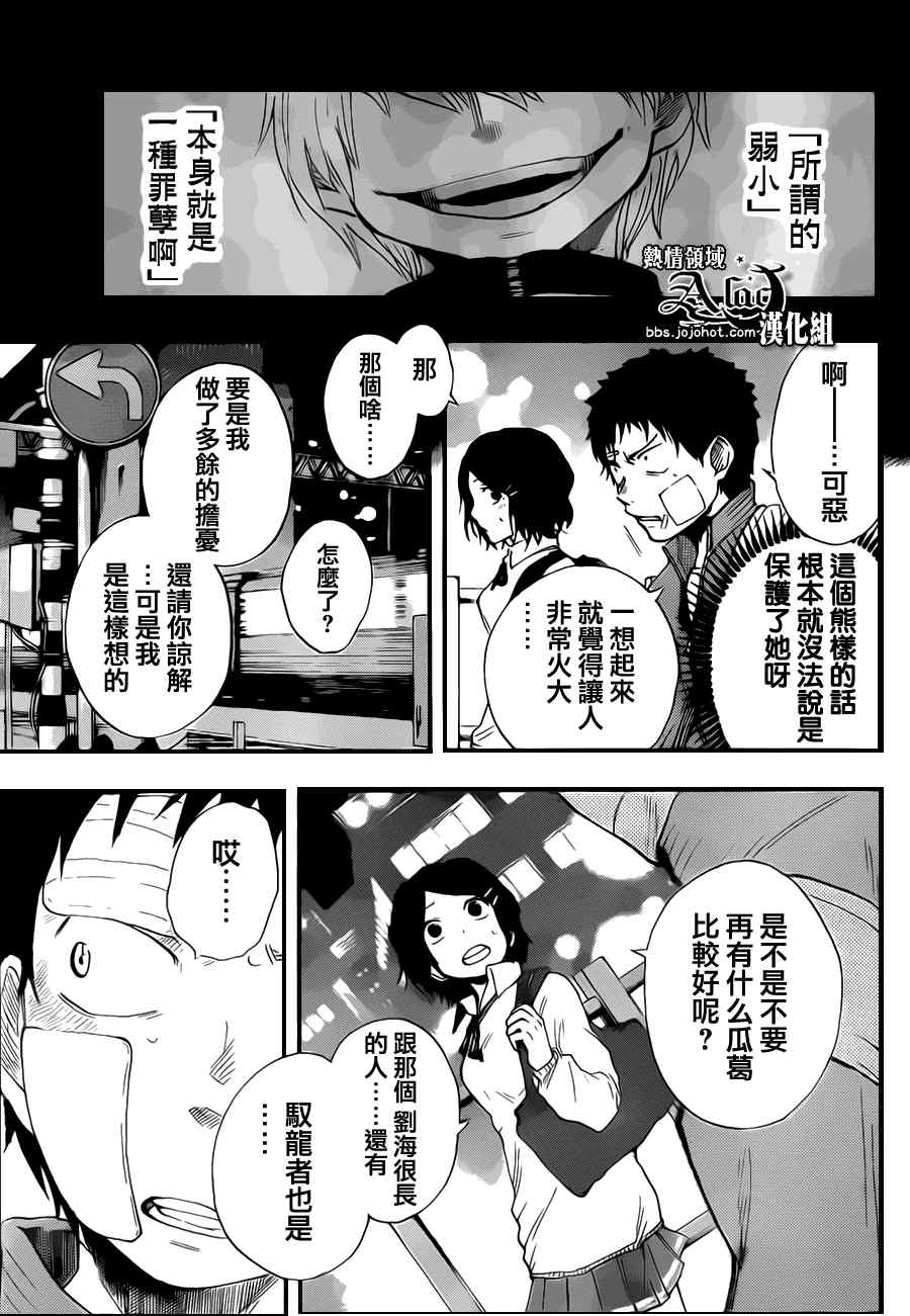 豫龙镇漫画,第5话3图