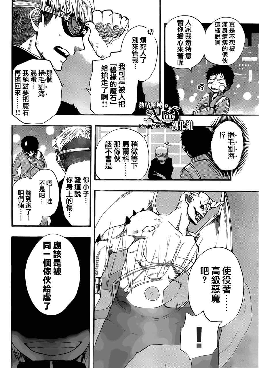 驭龙者动漫漫画,第5话2图