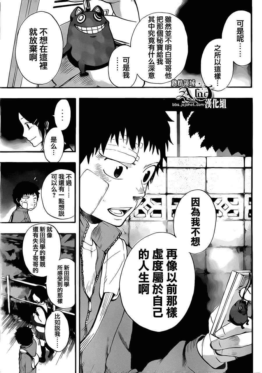 驭龙者动漫漫画,第5话2图