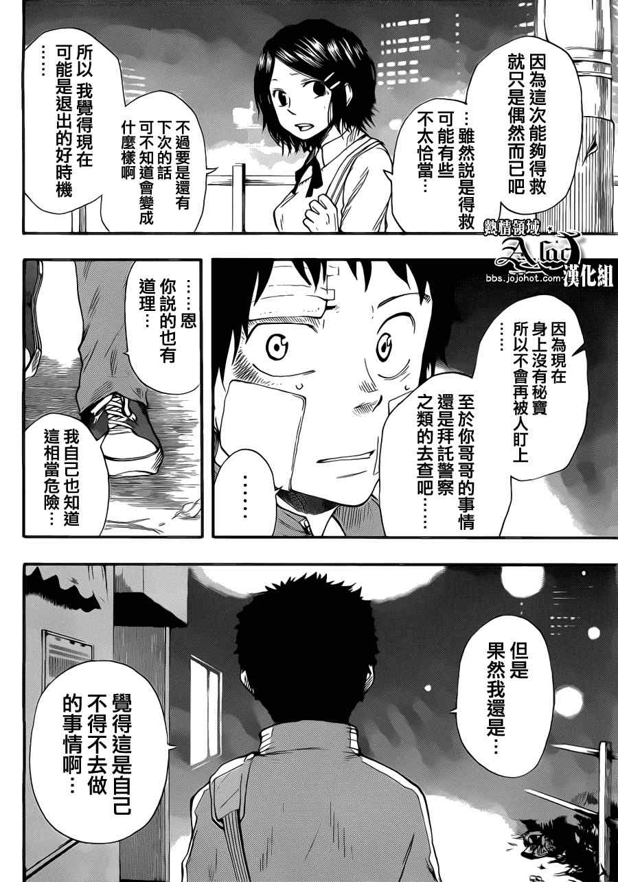 豫龙镇漫画,第5话4图