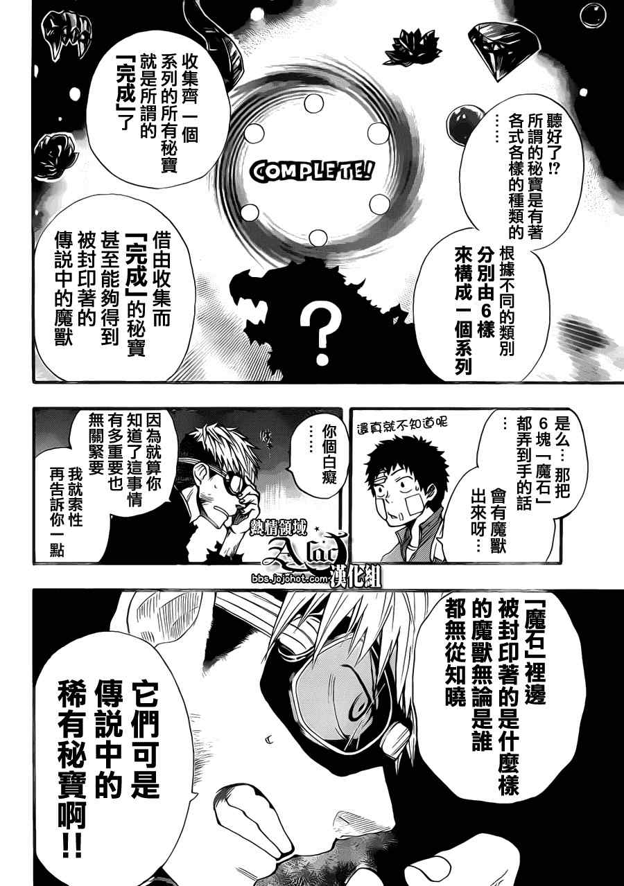 驭龙者动漫漫画,第5话4图