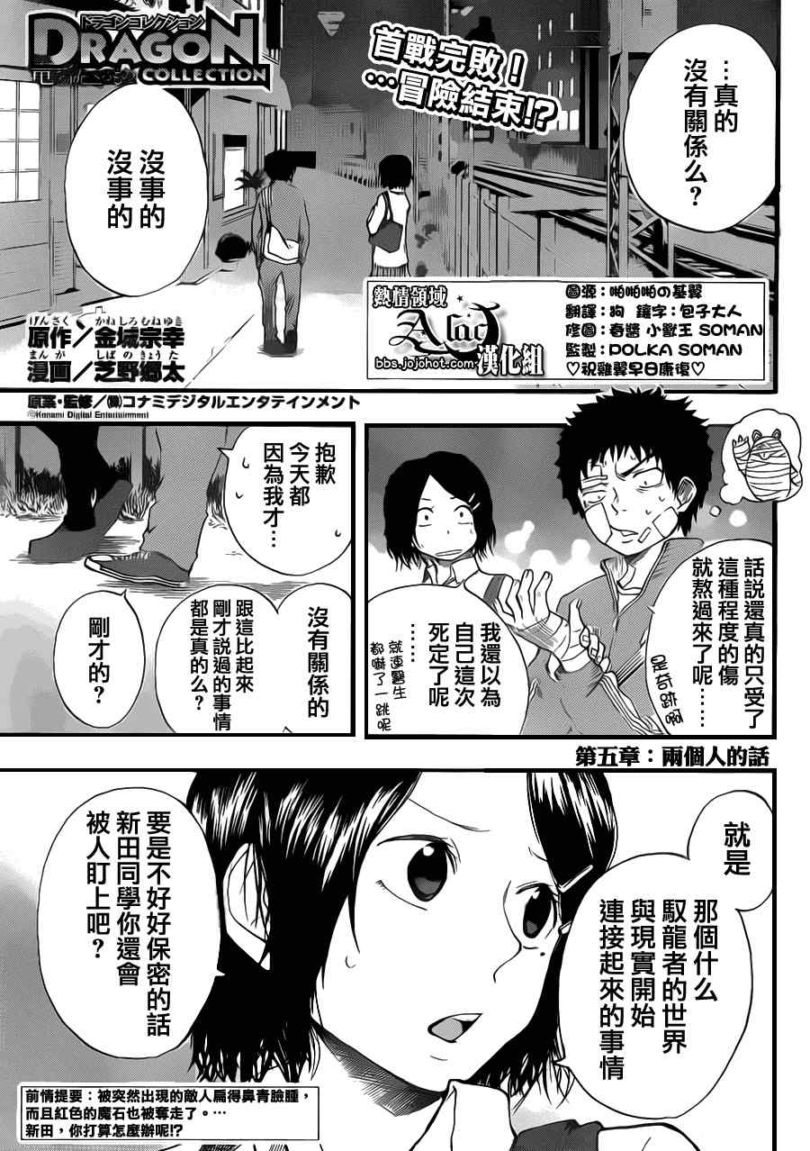 豫龙镇漫画,第5话1图