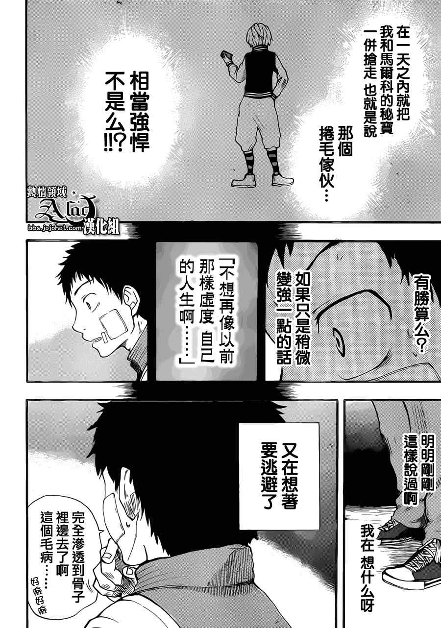 驭龙者动漫漫画,第5话1图