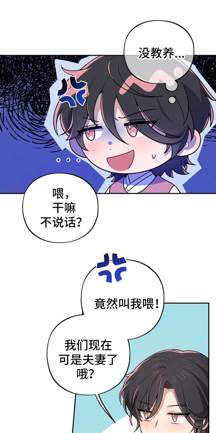 双铃传银鱼夫君 画涯漫画,第4话1图