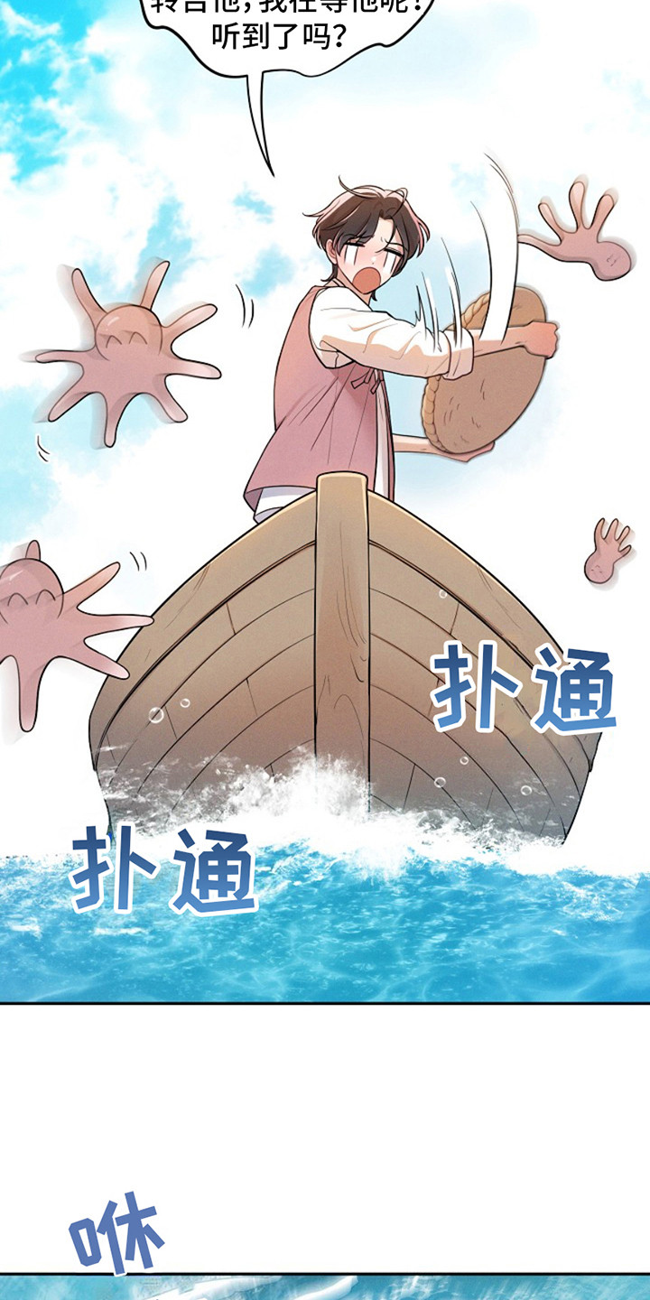 双铃传银鱼夫君漫画,第2话5图