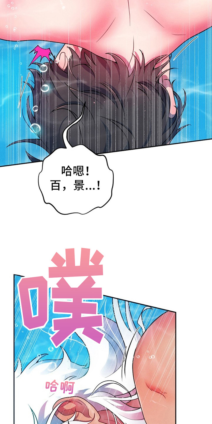 双铃传银鱼夫君漫画,第10话3图