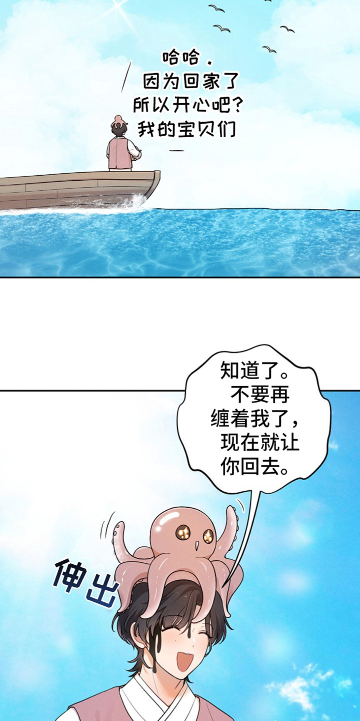 双铃传银鱼夫君漫画,第2话3图