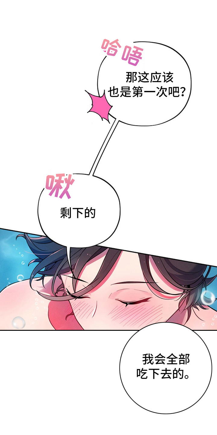 双铃传银鱼夫君在哪看漫画,第9话4图