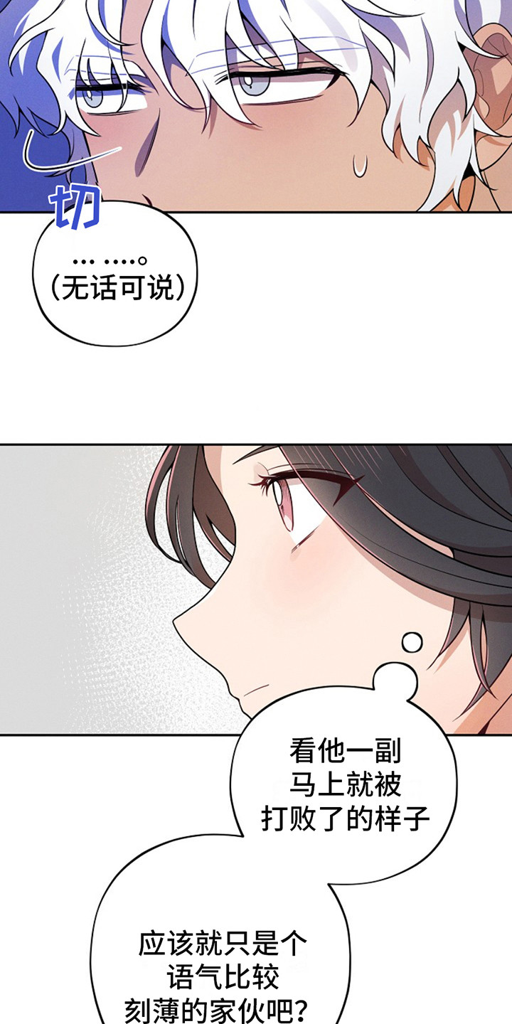 双铃传银鱼夫君 画涯漫画,第4话3图