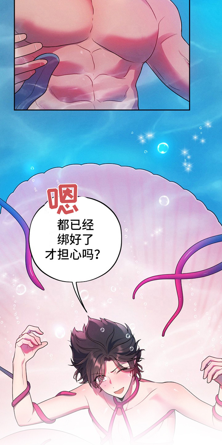 双铃传银鱼夫君结局漫画,第8话4图