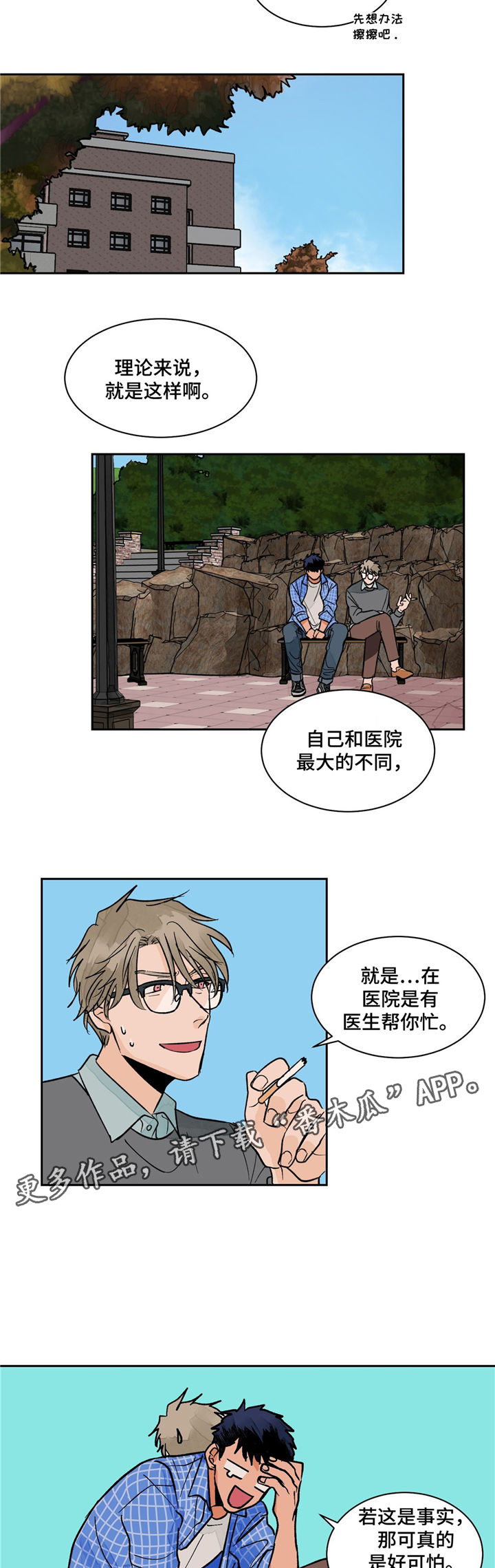 我的医生漫画,第10章：查询方法4图