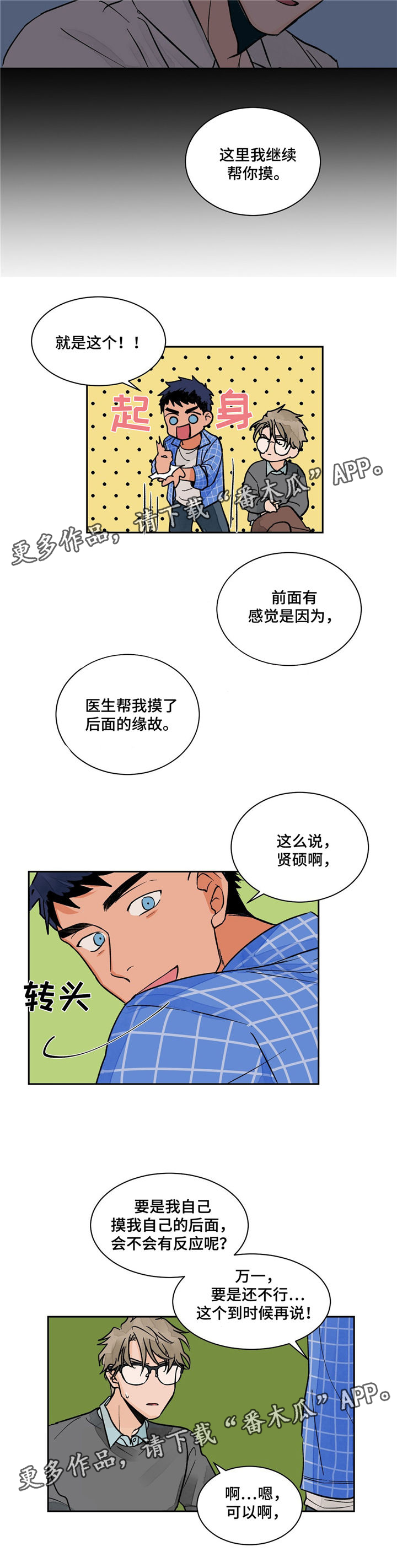 我的医生漫画,第10章：查询方法1图