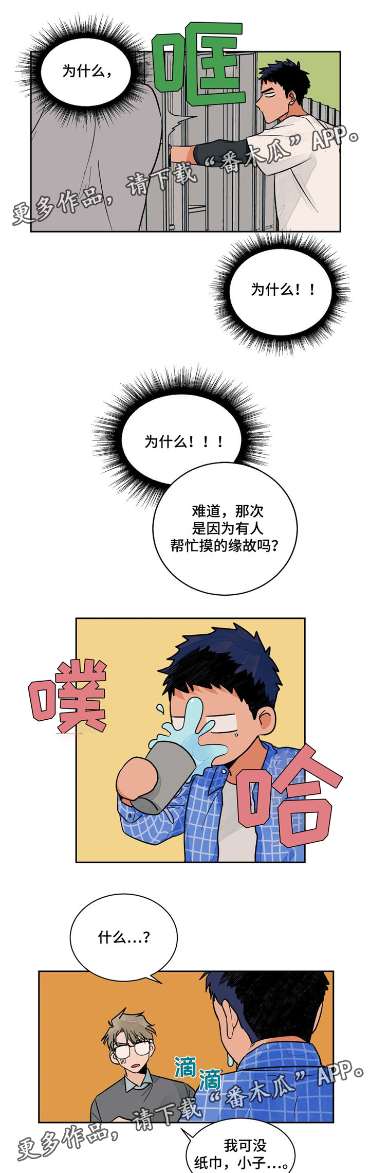 我的医生漫画,第10章：查询方法3图