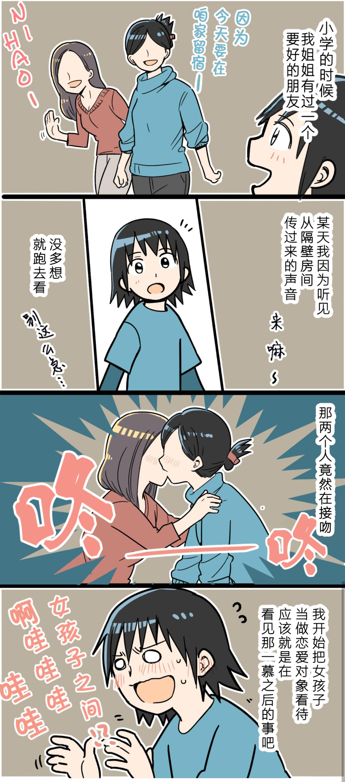 百合漫画频道漫画,第1-4话2图