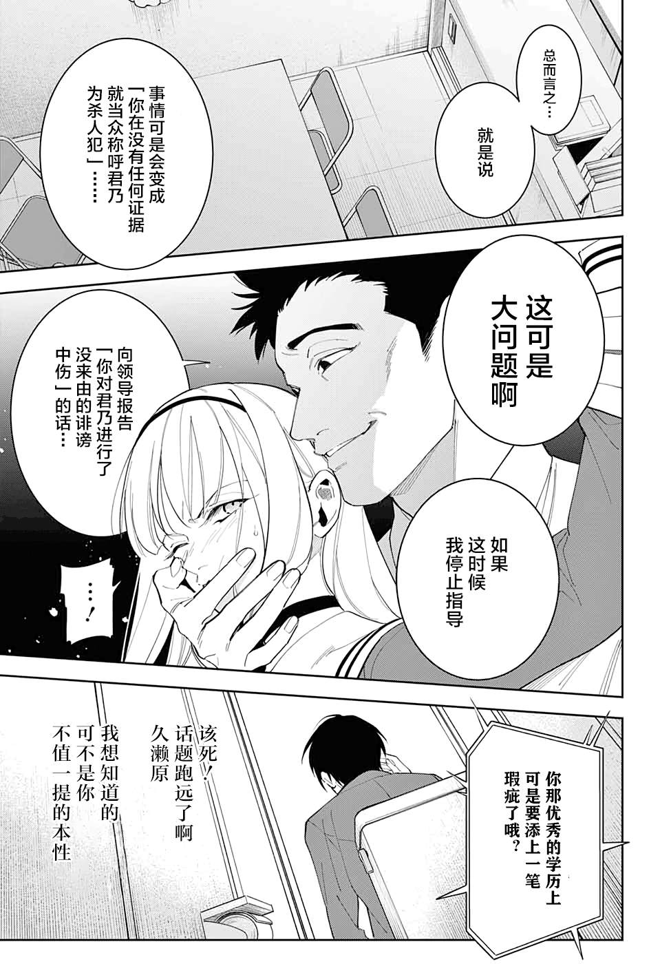 我与你是双重侦探漫画,第7话1图