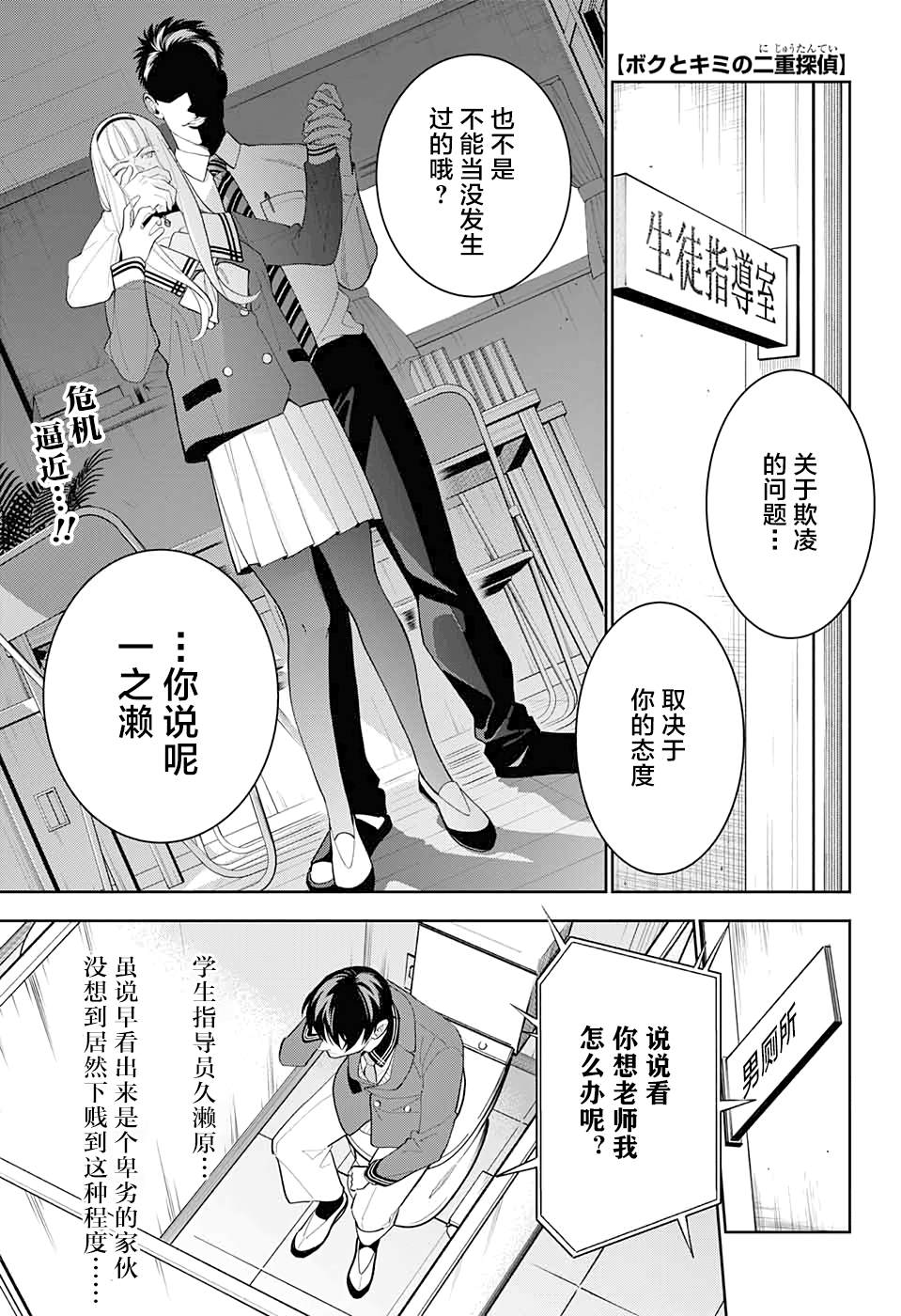 我与你是双重侦探漫画,第7话1图