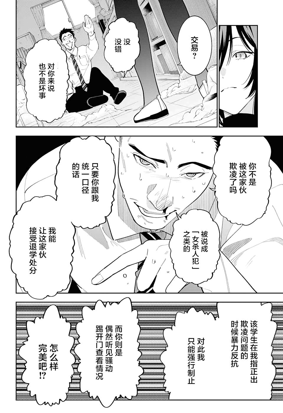 我与你是双重侦探漫画,第7话4图