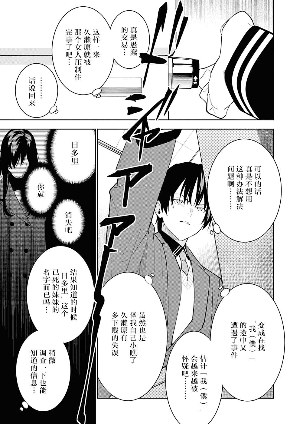 我与你是双重侦探漫画,第7话2图