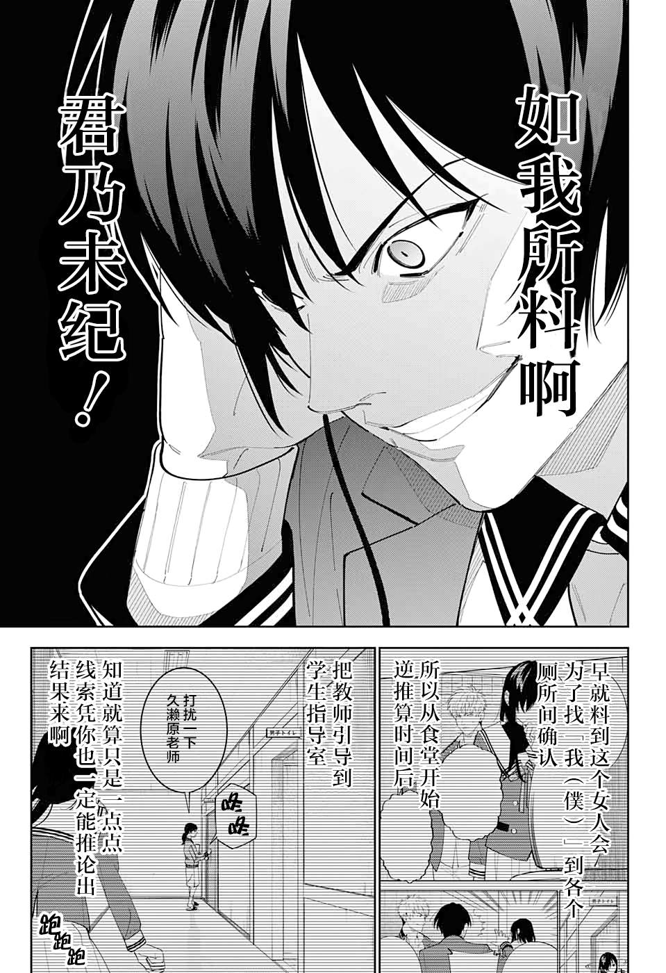 我与你是双重侦探漫画,第7话1图