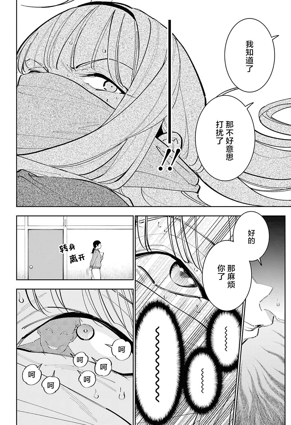 我与你是双重侦探漫画,第7话5图