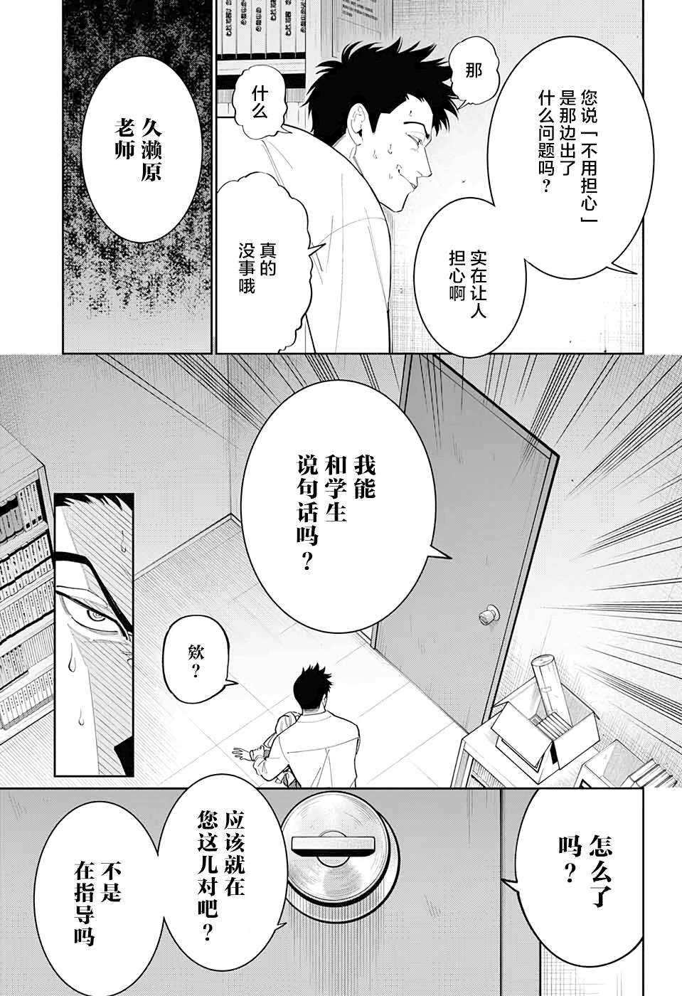 我与你是双重侦探漫画,第7话3图