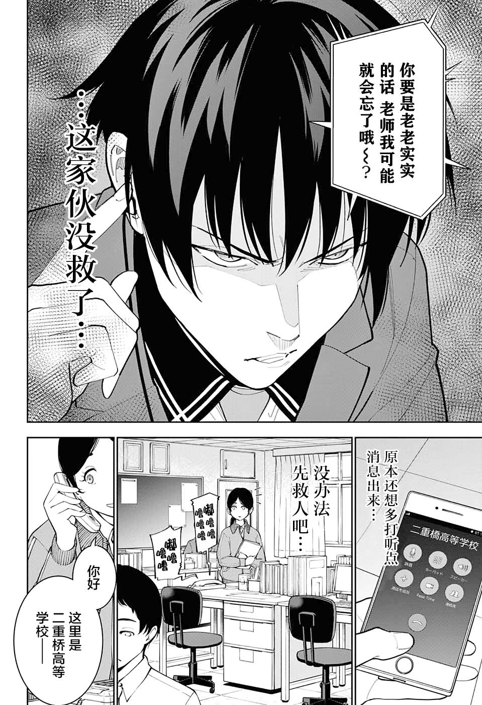 我与你是双重侦探漫画,第7话1图