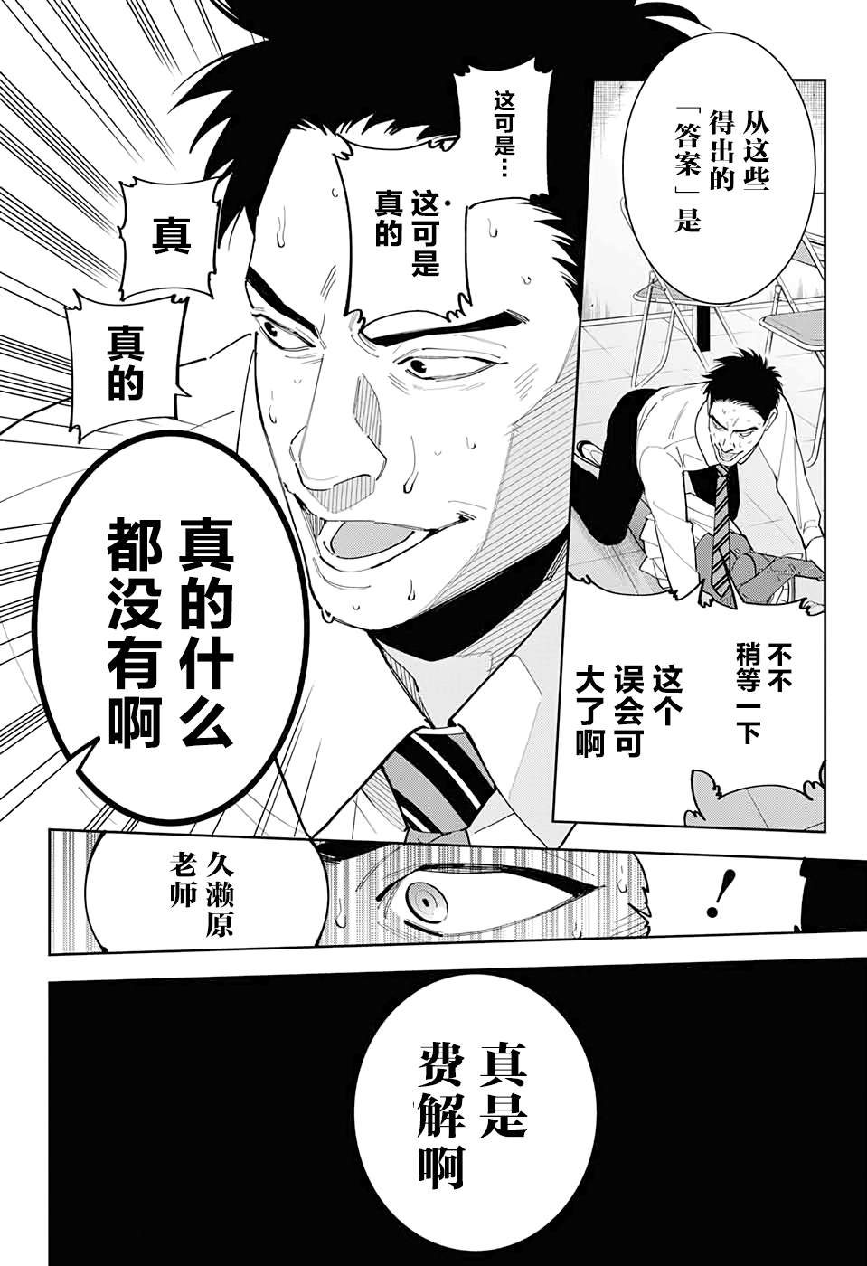 我与你是双重侦探漫画,第7话1图