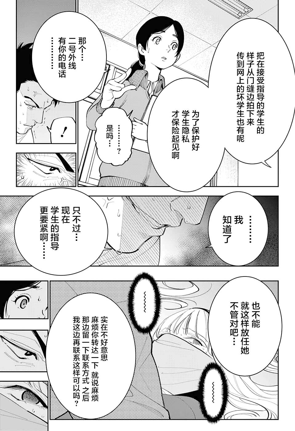 我与你是双重侦探漫画,第7话4图