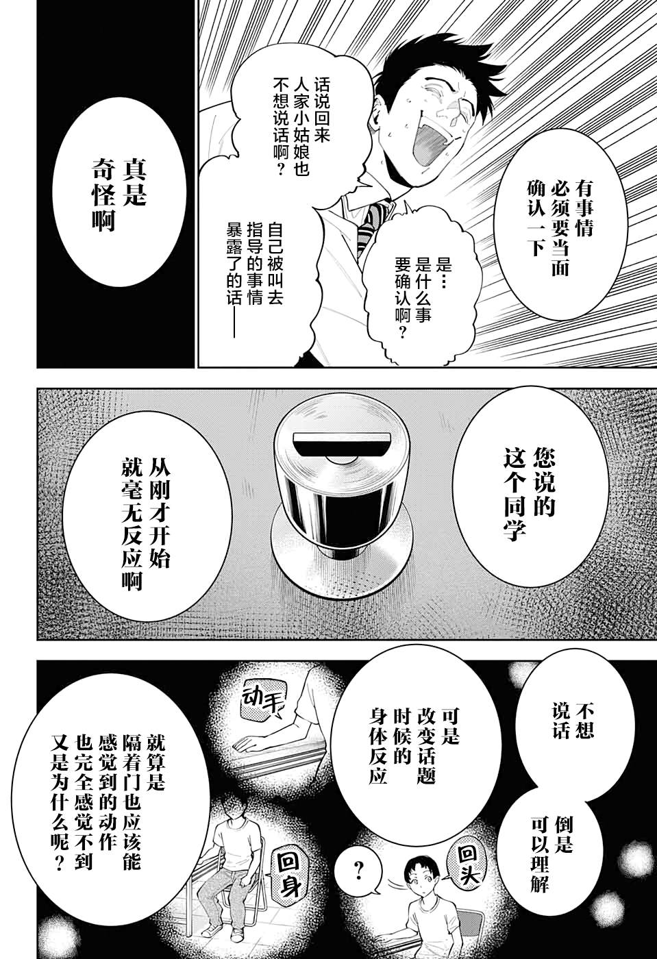 我与你是双重侦探漫画,第7话4图