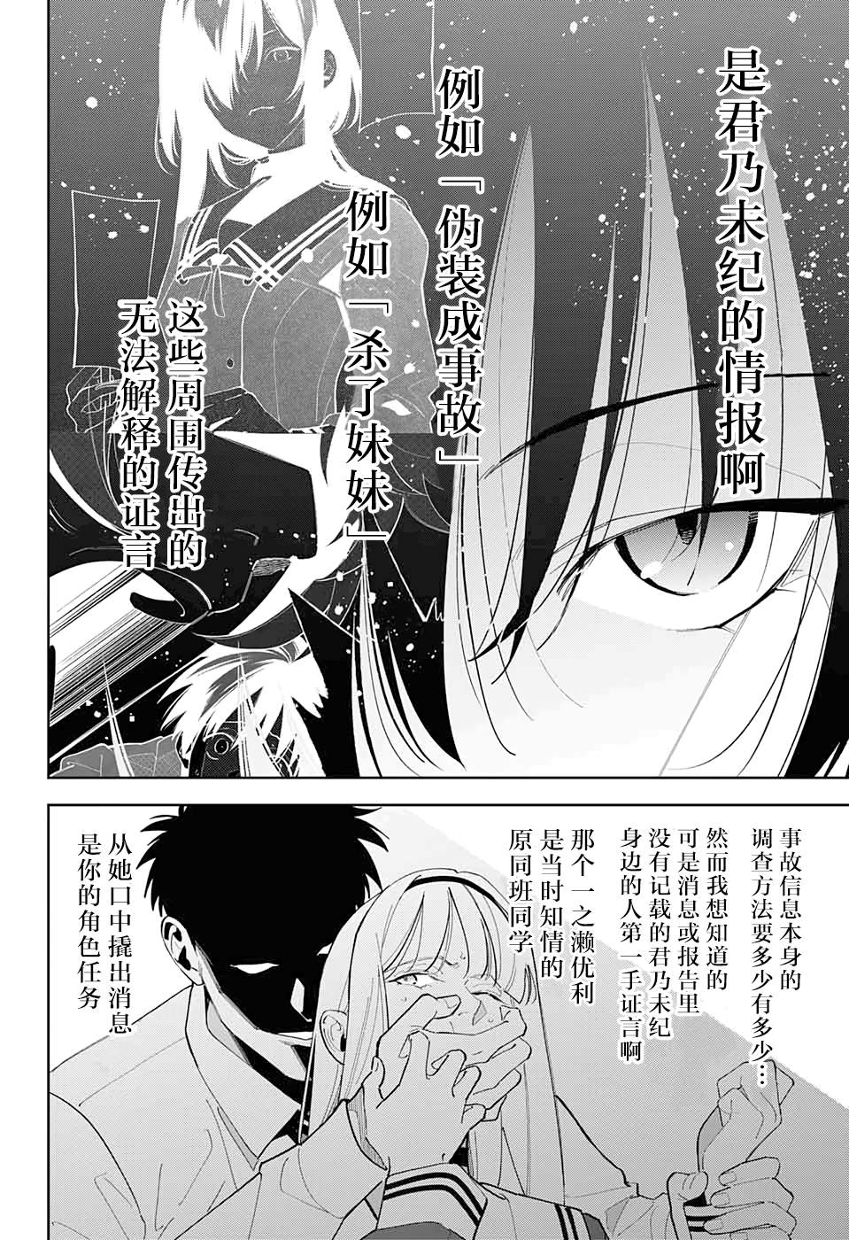 我与你是双重侦探漫画,第7话2图