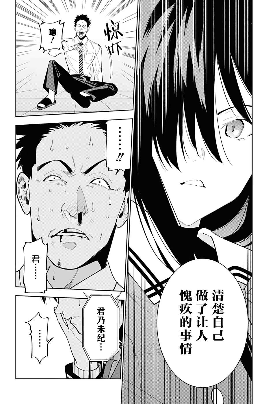 我与你是双重侦探漫画,第7话5图