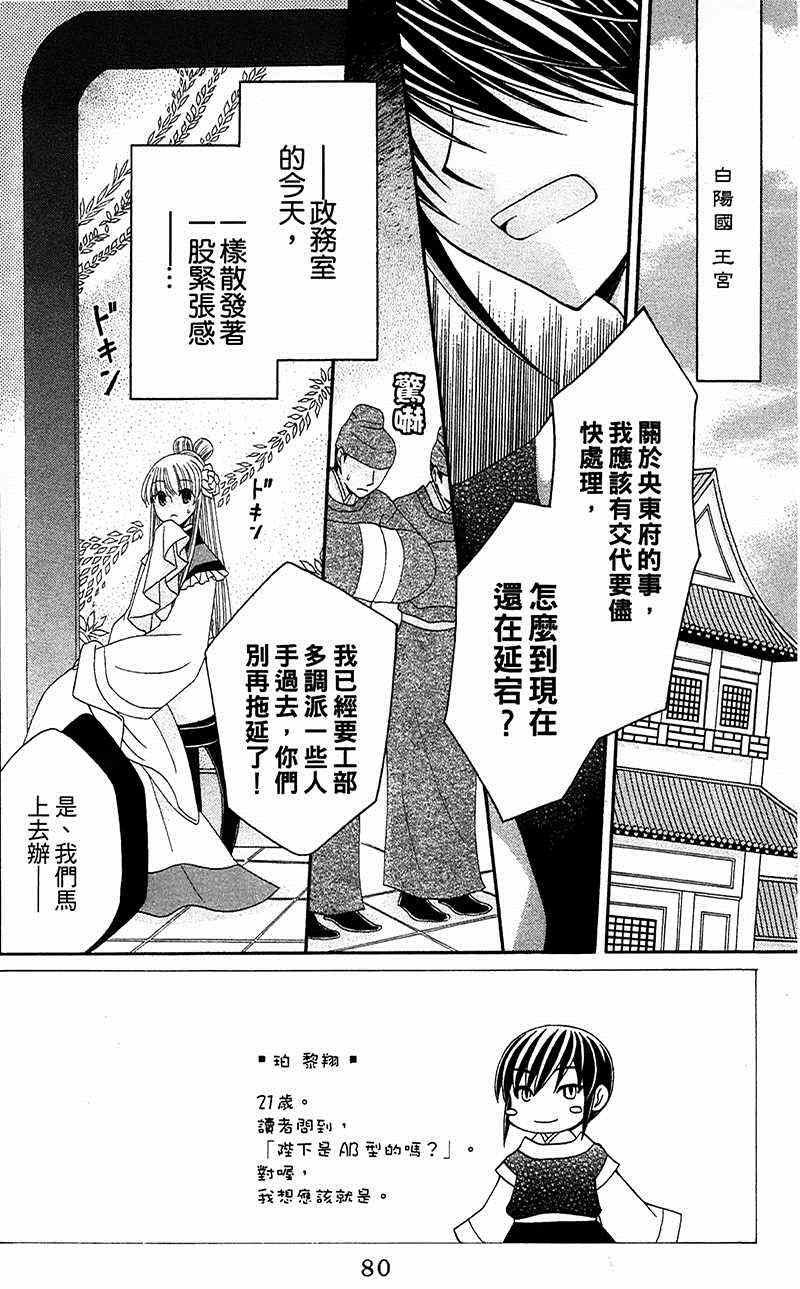 狼陛下的花嫁漫画,第7话2图