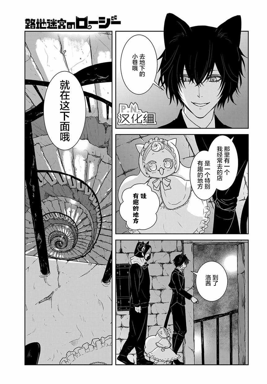 迷宫小巷的洛茜漫画,第2话4图